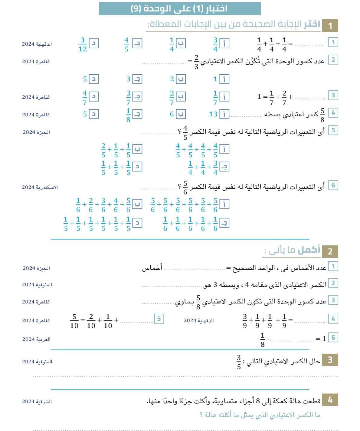 مراجعة رياضيات للصف الرابع الابتدائي الترم الثاني 